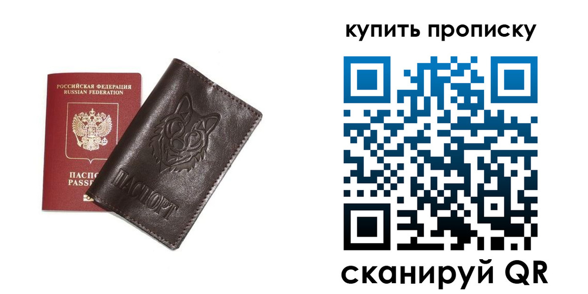 прописка поиск в Башкортостане