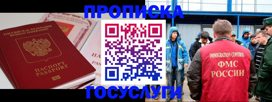 временная регистрация поиск в Башкортостане