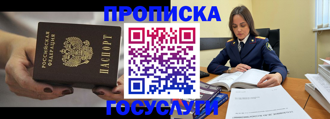 временная регистрация гарантия в Башкортостане